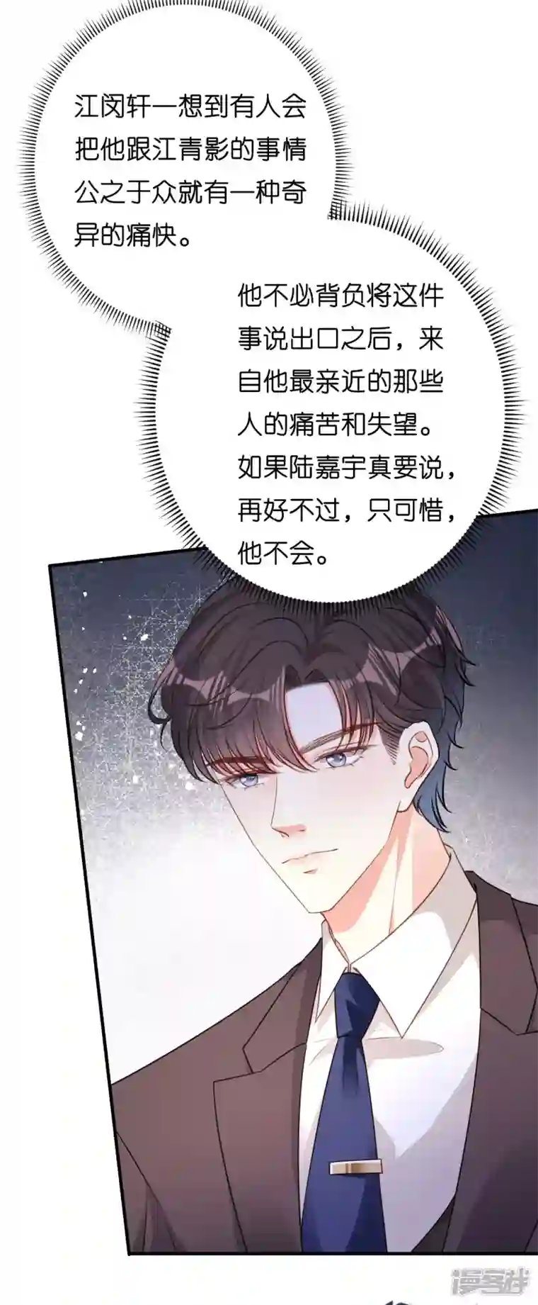 阴影悖论：无法拥有的你第40话 自私的自白