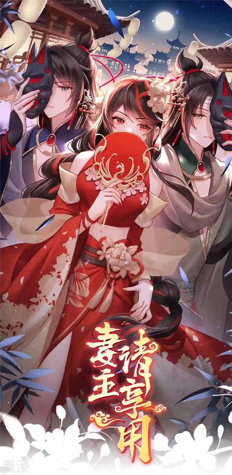 妻主，请享用第43话 打桃子