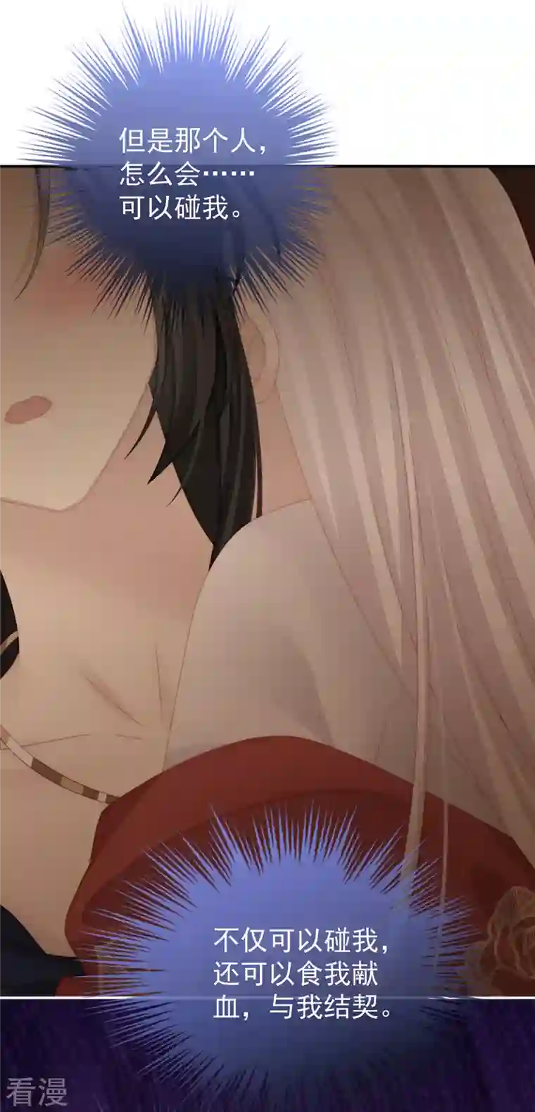 妻主，请享用第43话 打桃子