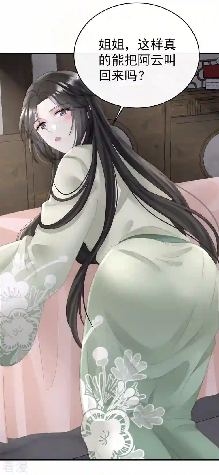 妻主，请享用第43话 打桃子
