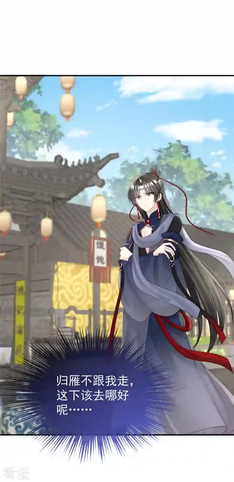 妻主，请享用第43话 打桃子