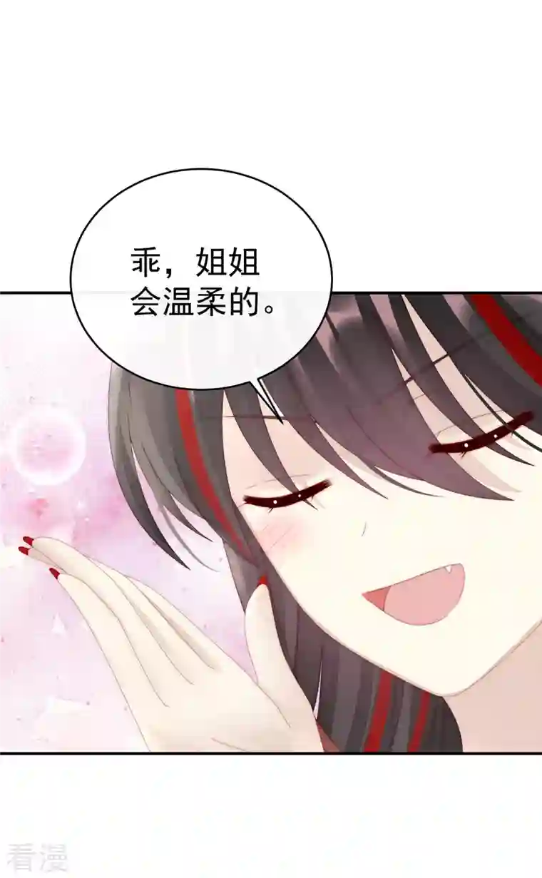 妻主，请享用第43话 打桃子