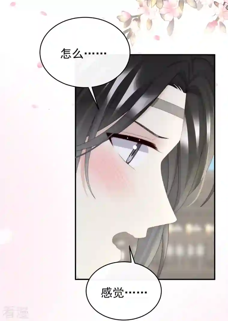 妻主，请享用第43话 打桃子