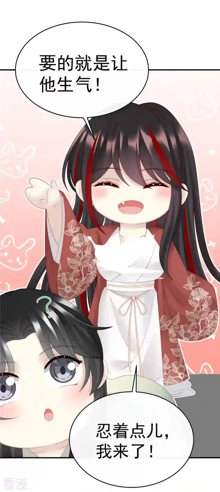 妻主，请享用第43话 打桃子