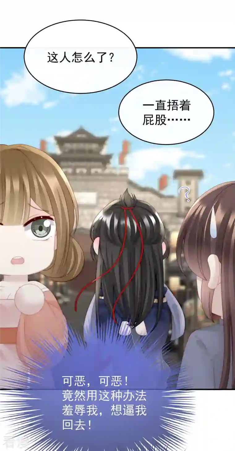 妻主，请享用第43话 打桃子