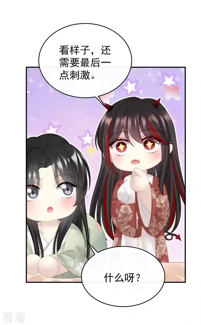 妻主，请享用第43话 打桃子