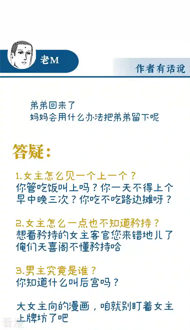 妻主，请享用第43话 打桃子