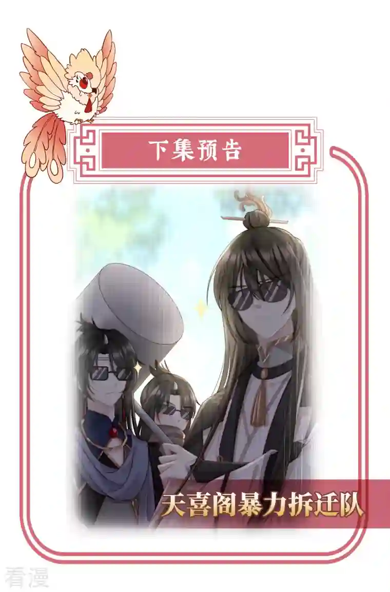 妻主，请享用第43话 打桃子