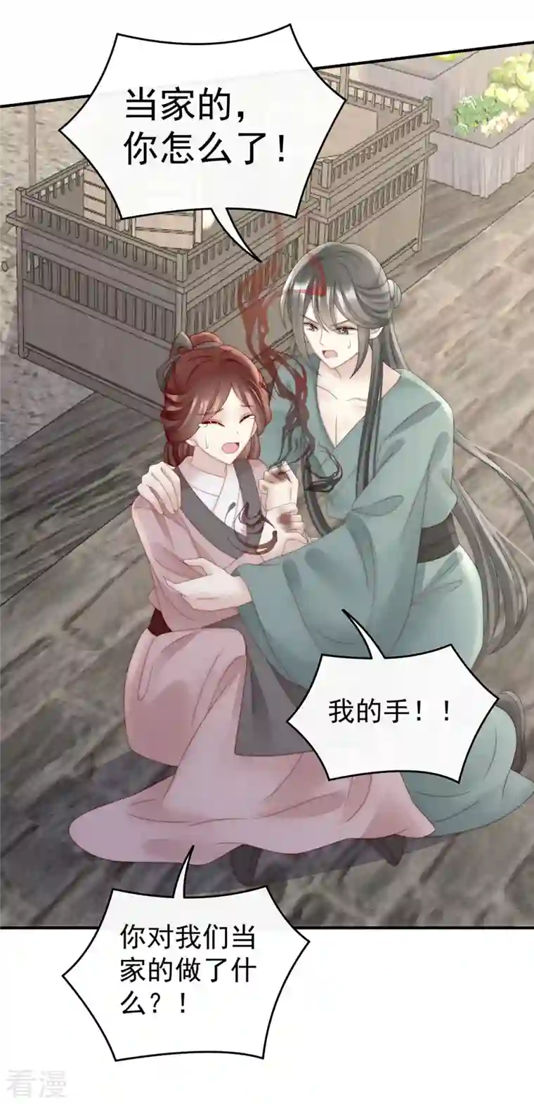 妻主，请享用第43话 打桃子