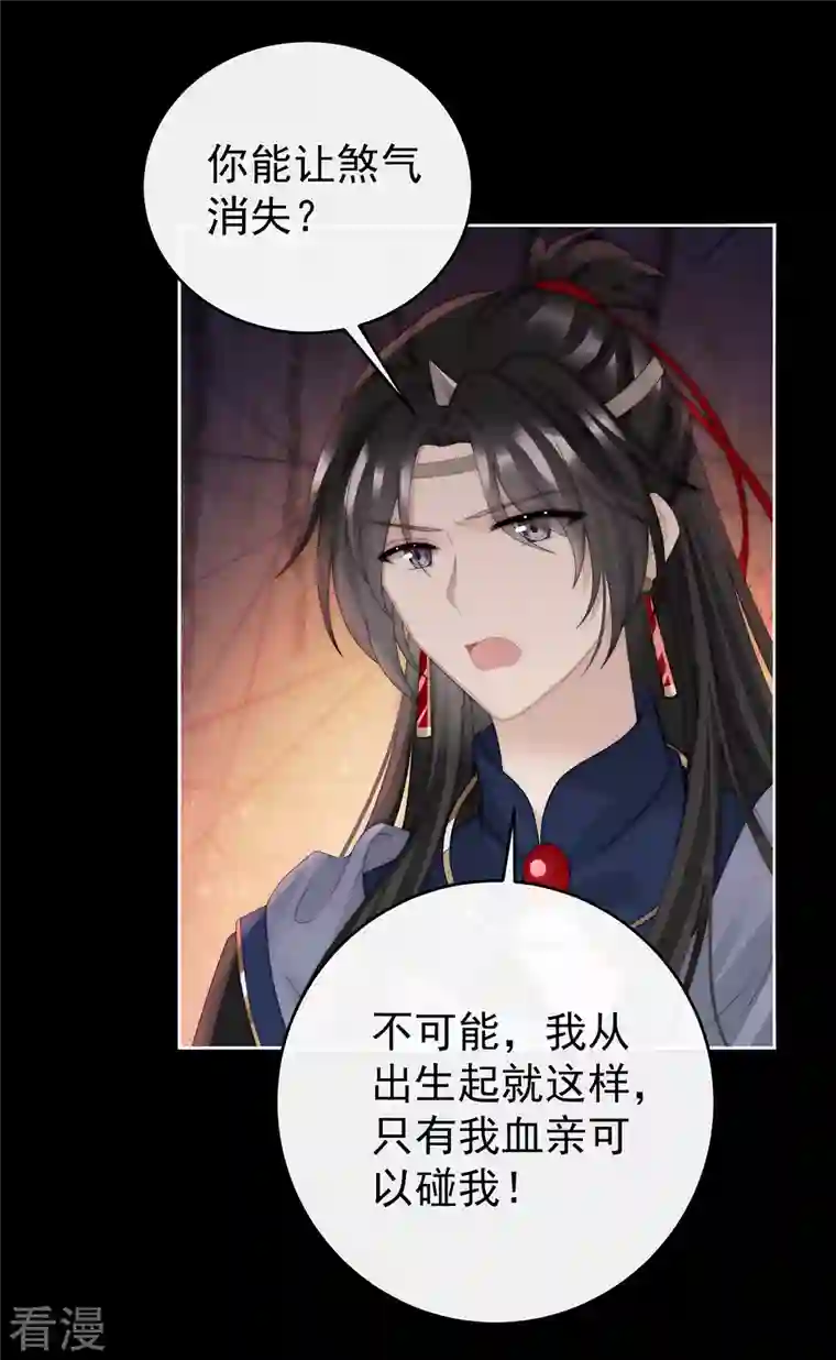 妻主，请享用第44话 天喜阁暴力拆迁队