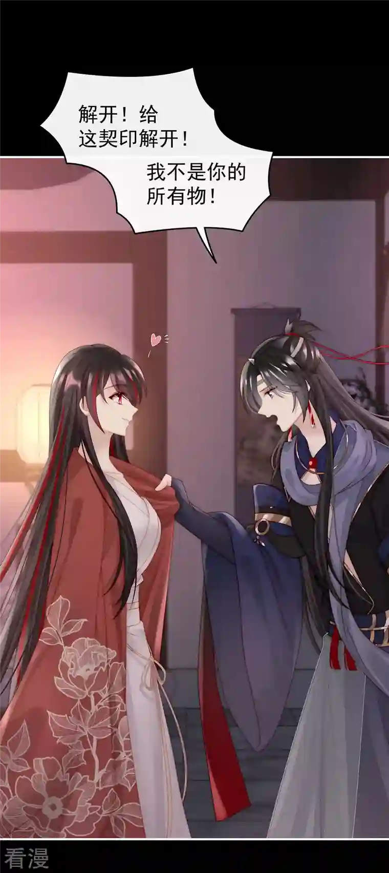 妻主，请享用第44话 天喜阁暴力拆迁队