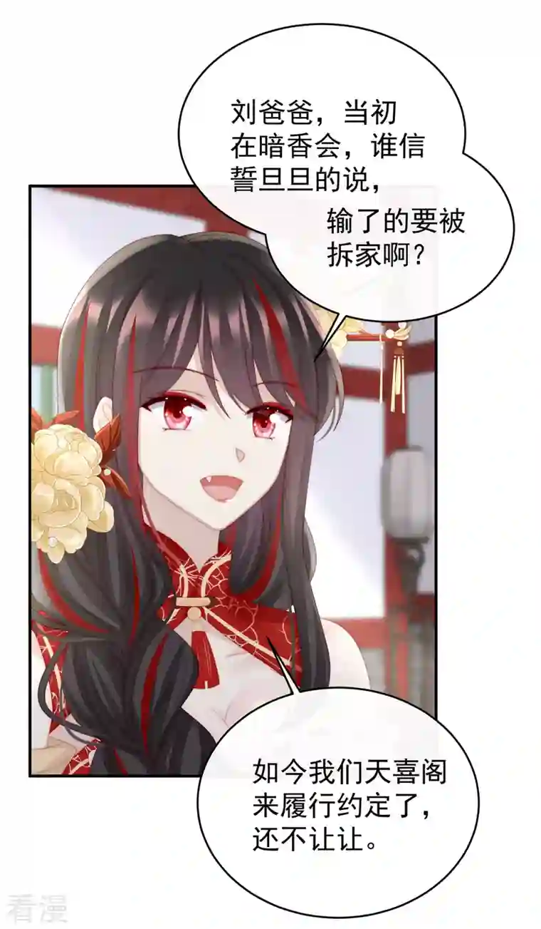 妻主，请享用第44话 天喜阁暴力拆迁队