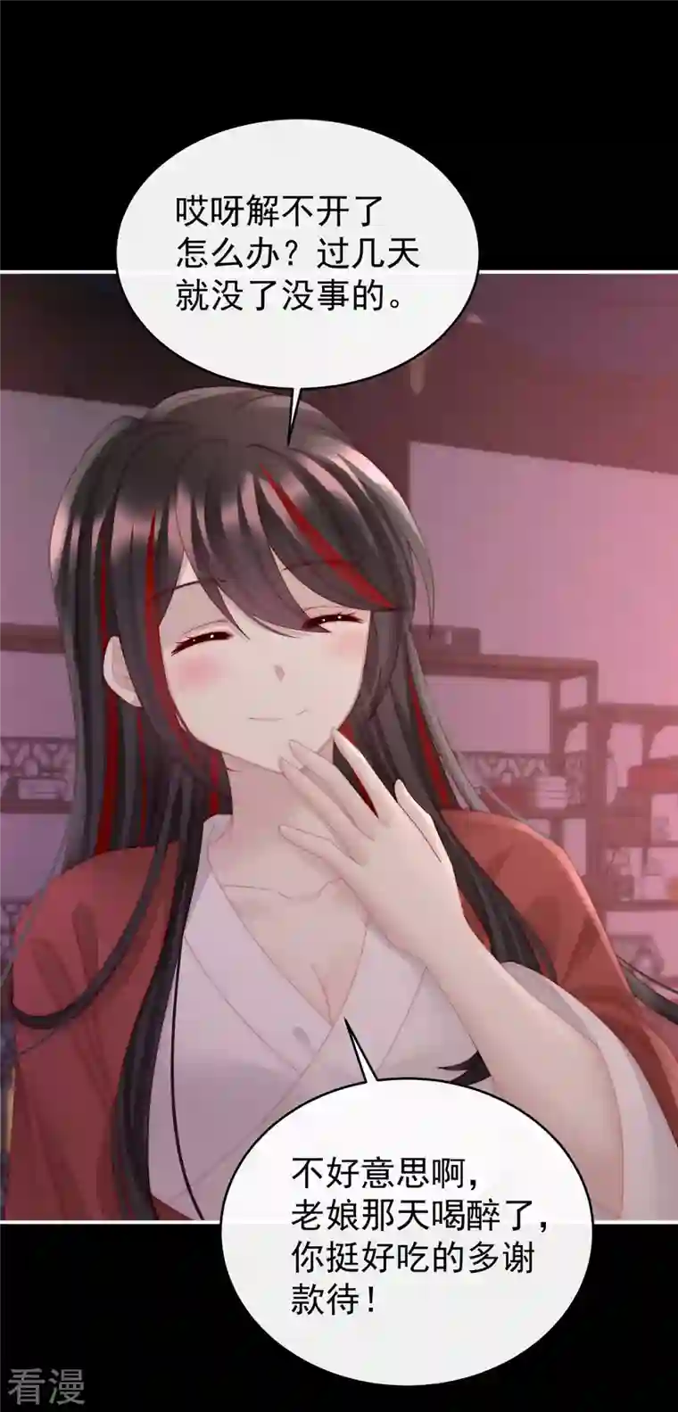 妻主，请享用第44话 天喜阁暴力拆迁队