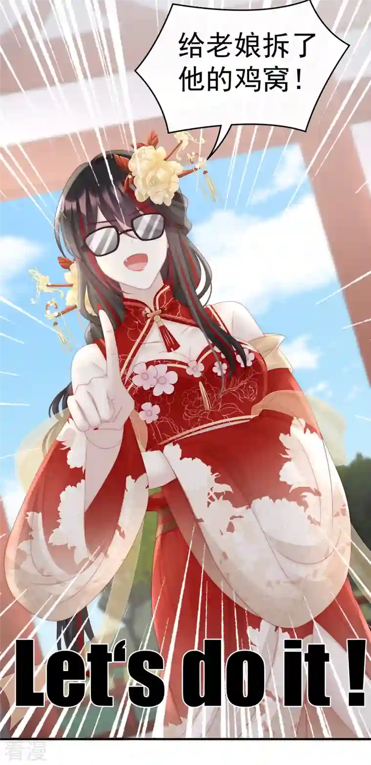妻主，请享用第44话 天喜阁暴力拆迁队