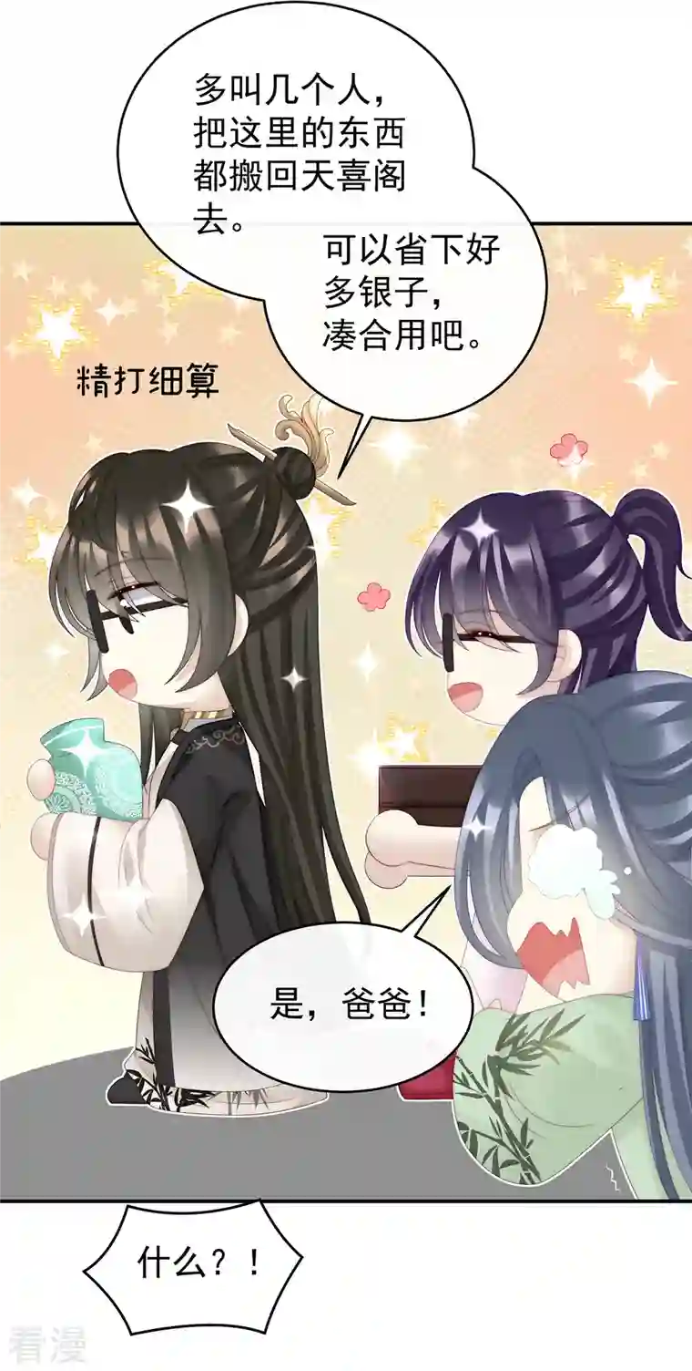 妻主，请享用第44话 天喜阁暴力拆迁队