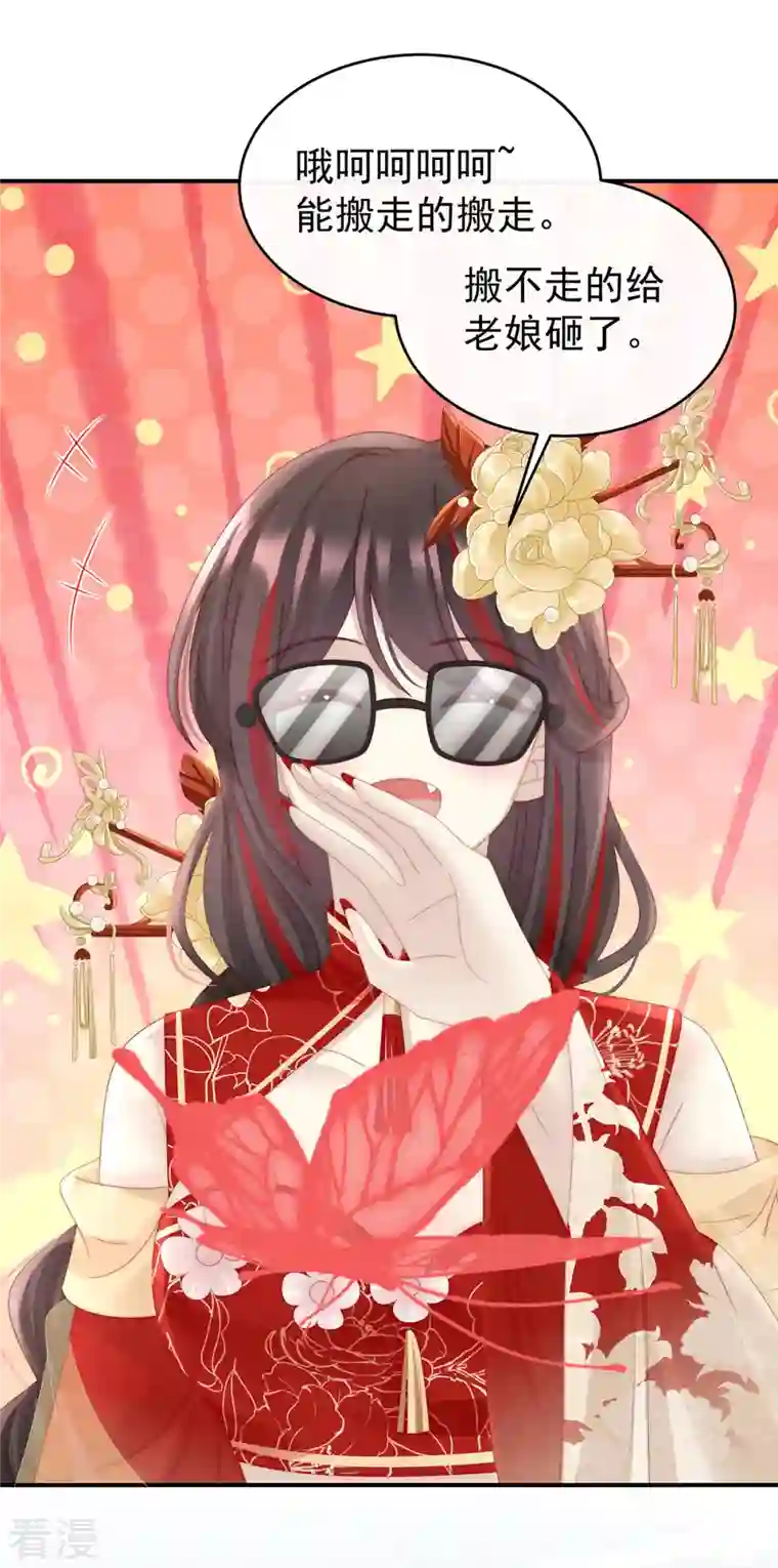 妻主，请享用第44话 天喜阁暴力拆迁队