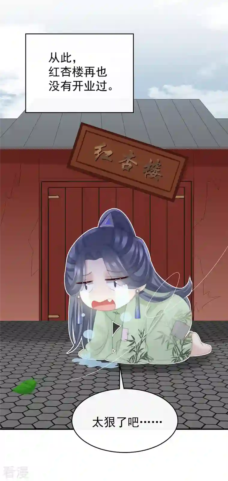 妻主，请享用第44话 天喜阁暴力拆迁队