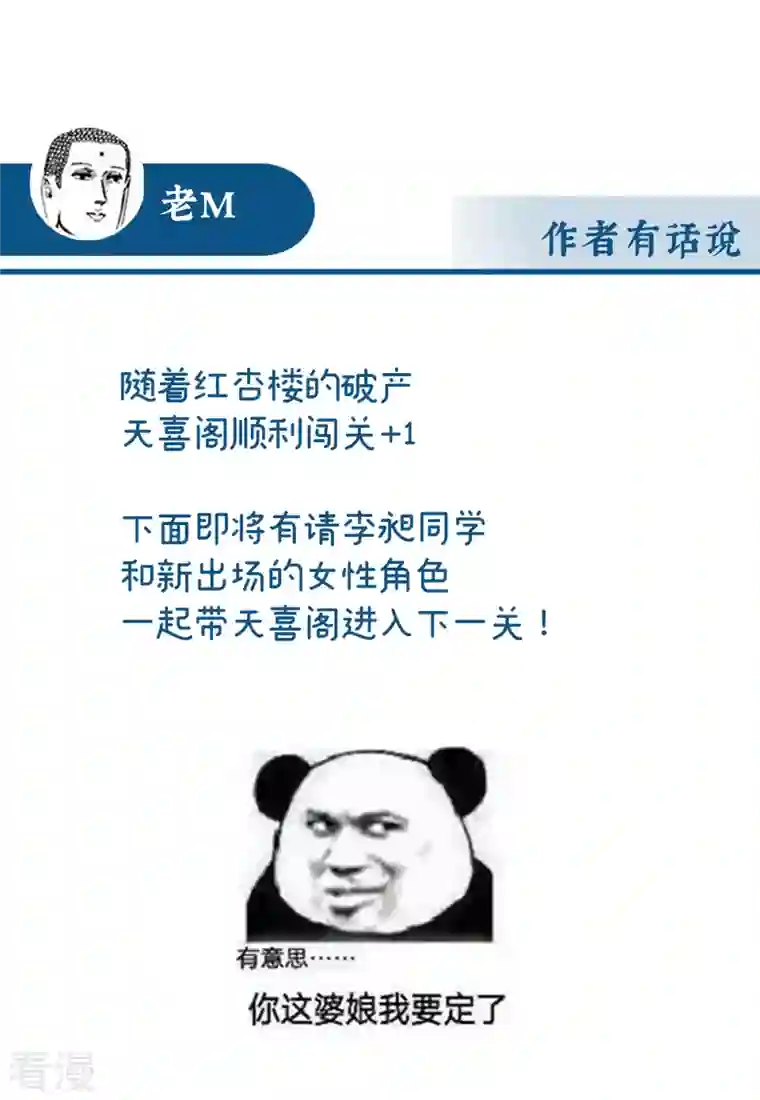 妻主，请享用第44话 天喜阁暴力拆迁队