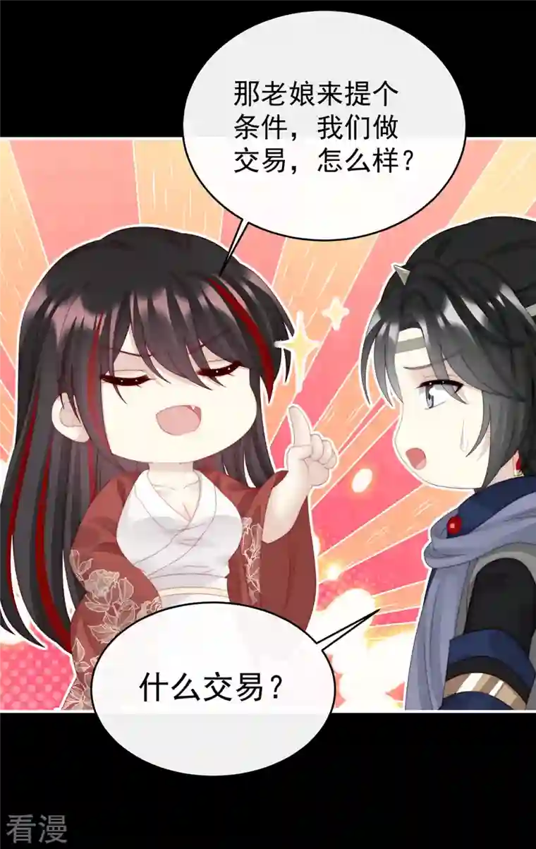 妻主，请享用第44话 天喜阁暴力拆迁队