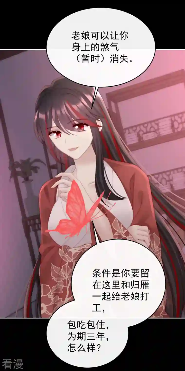 妻主，请享用第44话 天喜阁暴力拆迁队