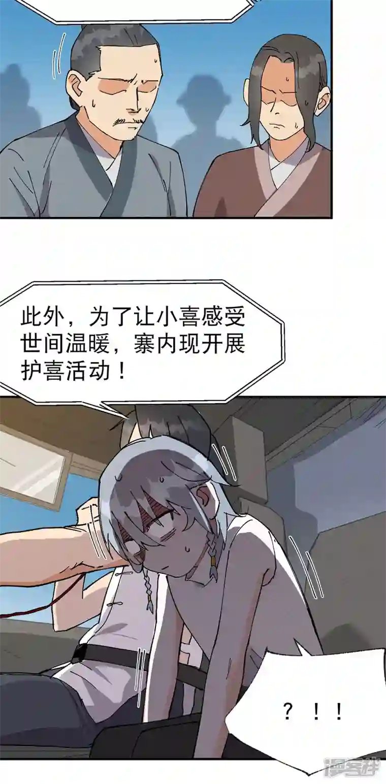 最强内卷系统第38话 半年后~