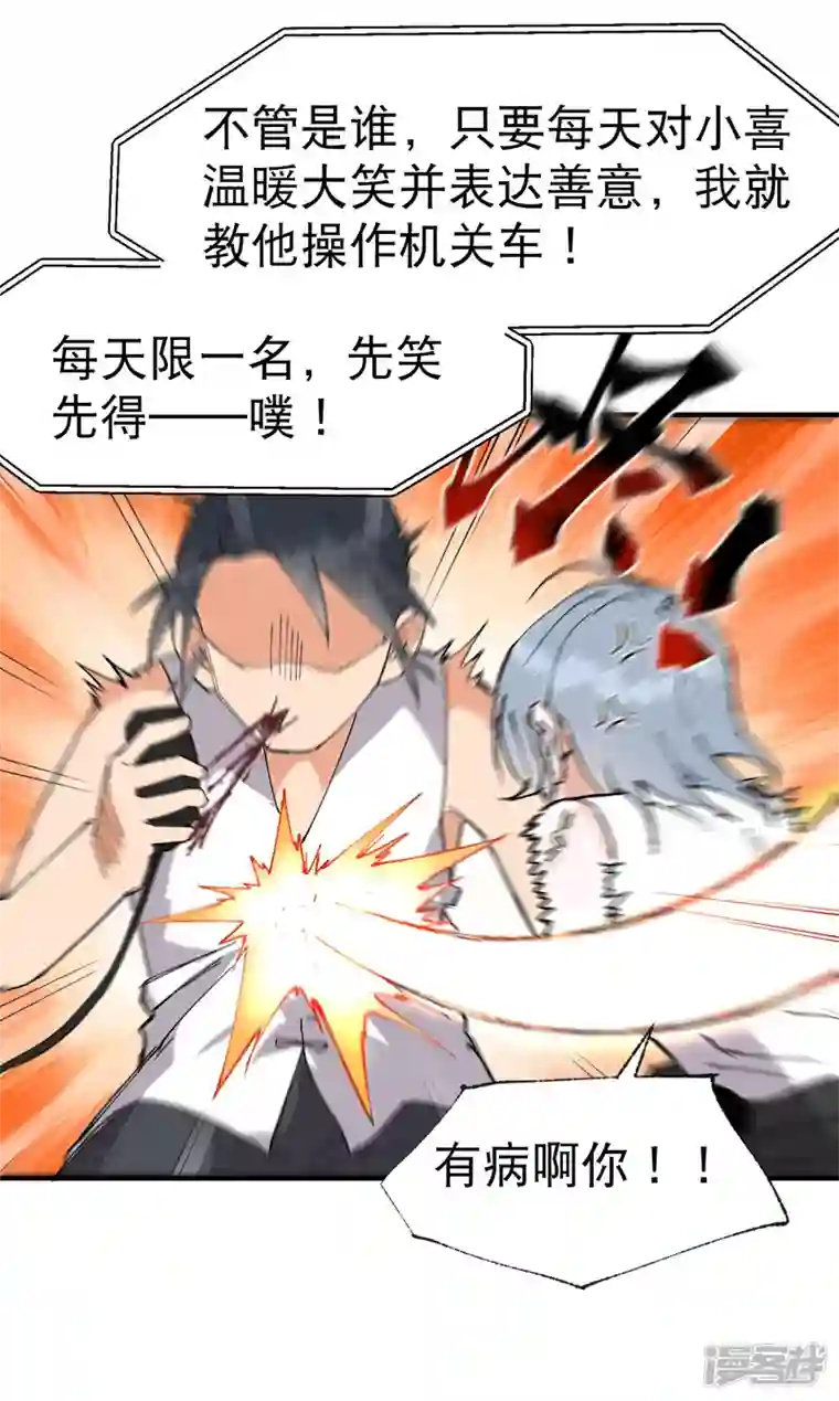 最强内卷系统第38话 半年后~