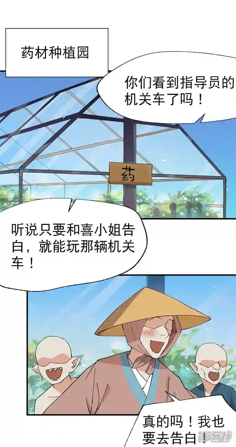 最强内卷系统第38话 半年后~