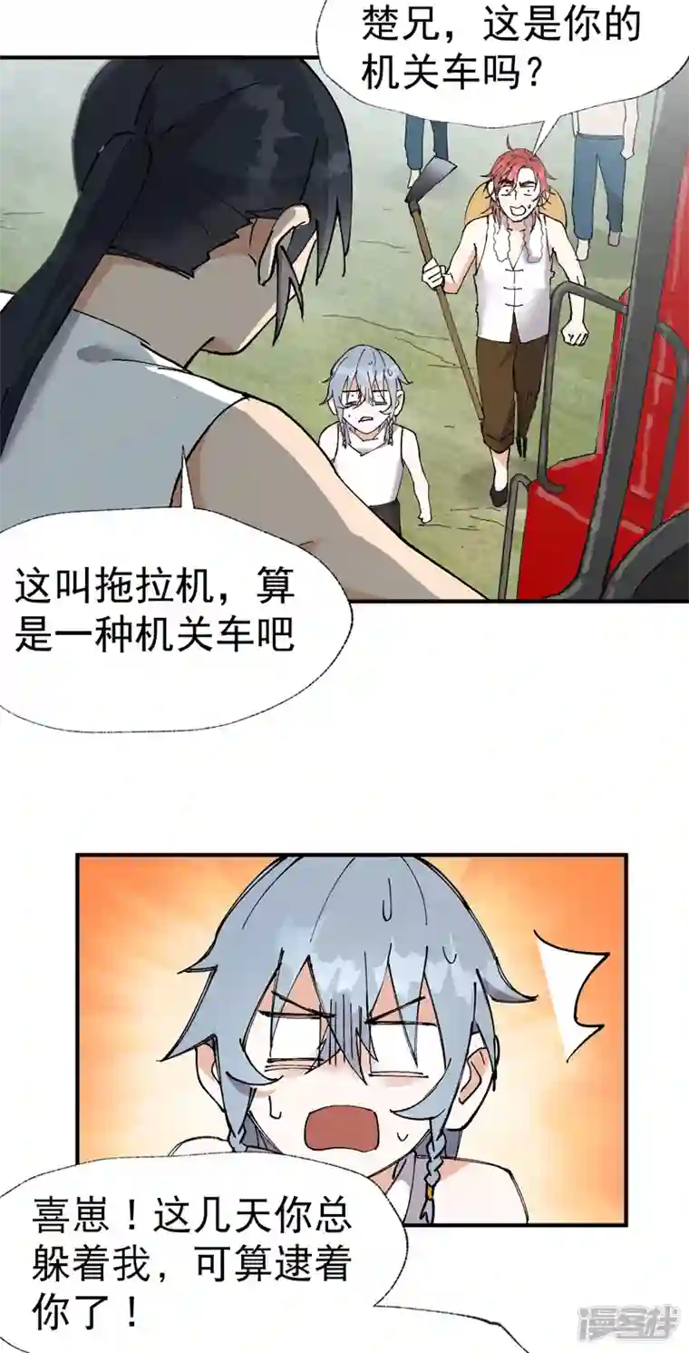 最强内卷系统第38话 半年后~