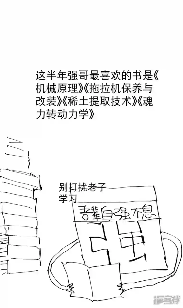最强内卷系统第38话 半年后~