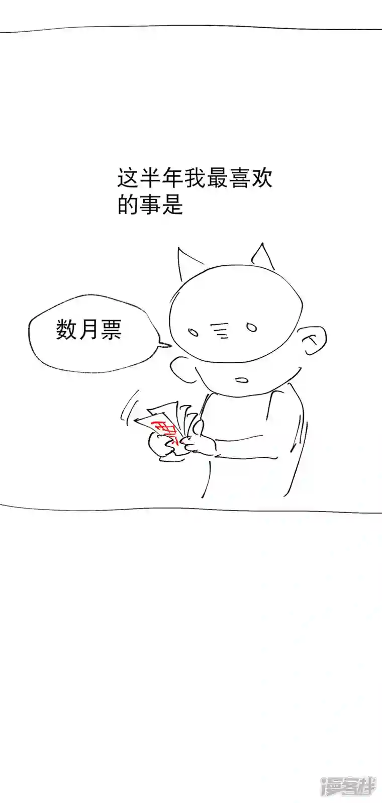 最强内卷系统第38话 半年后~
