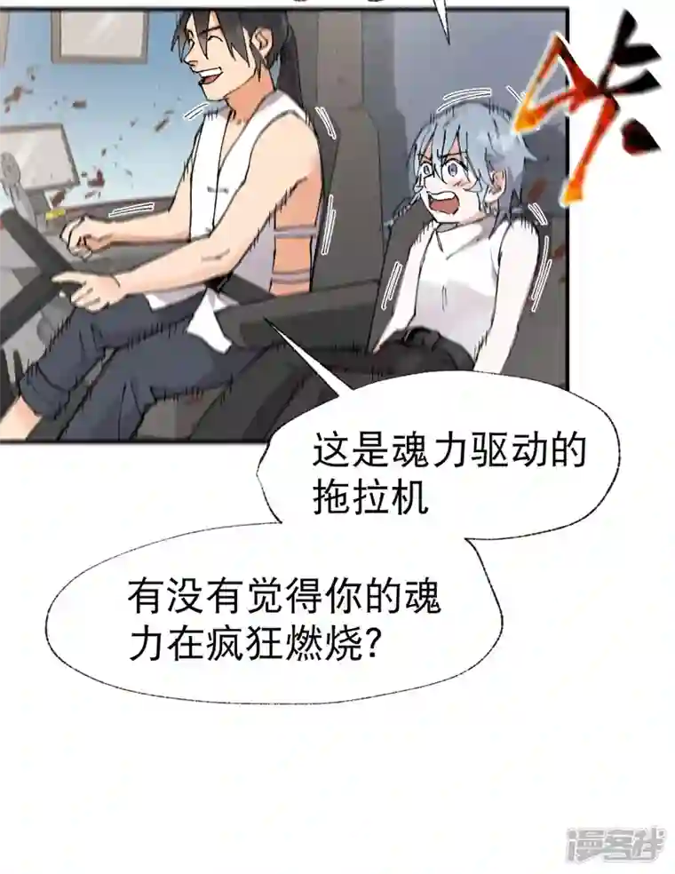 最强内卷系统第38话 半年后~