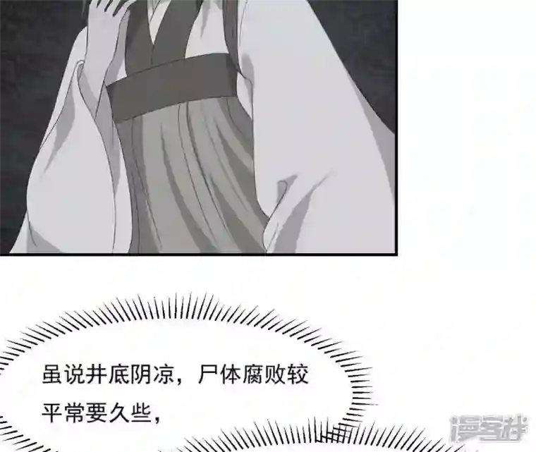 再生缘：我的温柔暴君第111话 如意心漪