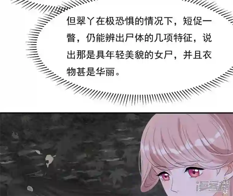 再生缘：我的温柔暴君第111话 如意心漪