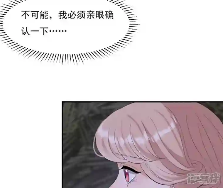 再生缘：我的温柔暴君第111话 如意心漪