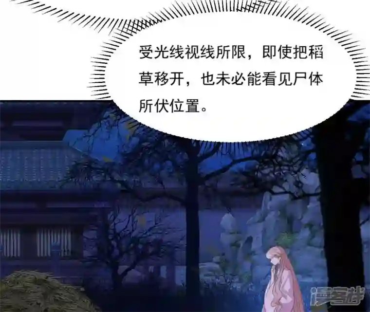 再生缘：我的温柔暴君第111话 如意心漪