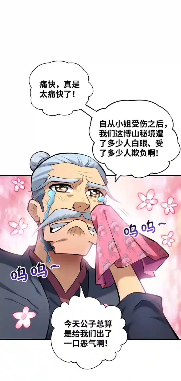 师父喂我一口天下无敌第24话 最大的好处