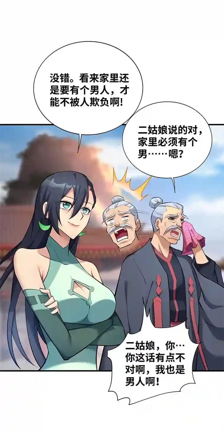 师父喂我一口天下无敌第24话 最大的好处