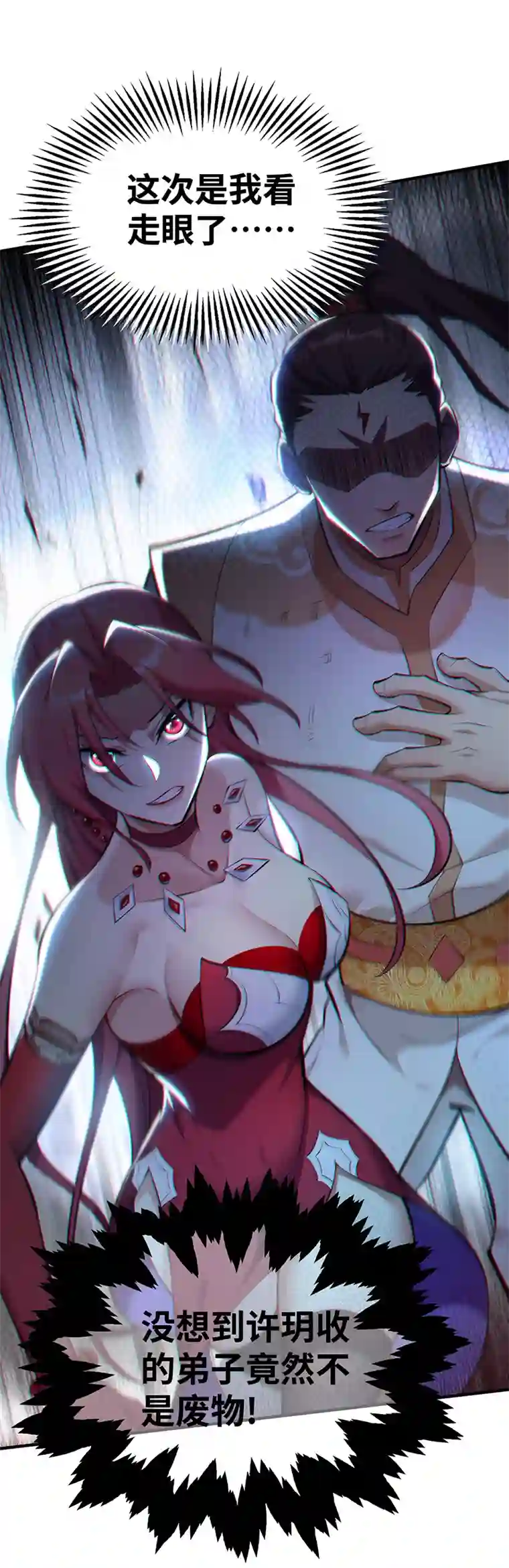 师父喂我一口天下无敌第24话 最大的好处