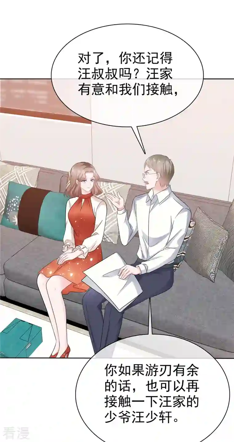 她若星辰照亮我第43话 虚晃一枪