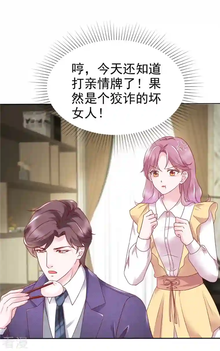 她若星辰照亮我第43话 虚晃一枪