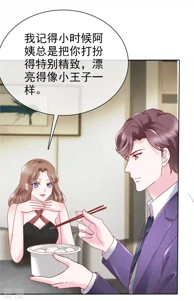 她若星辰照亮我第43话 虚晃一枪
