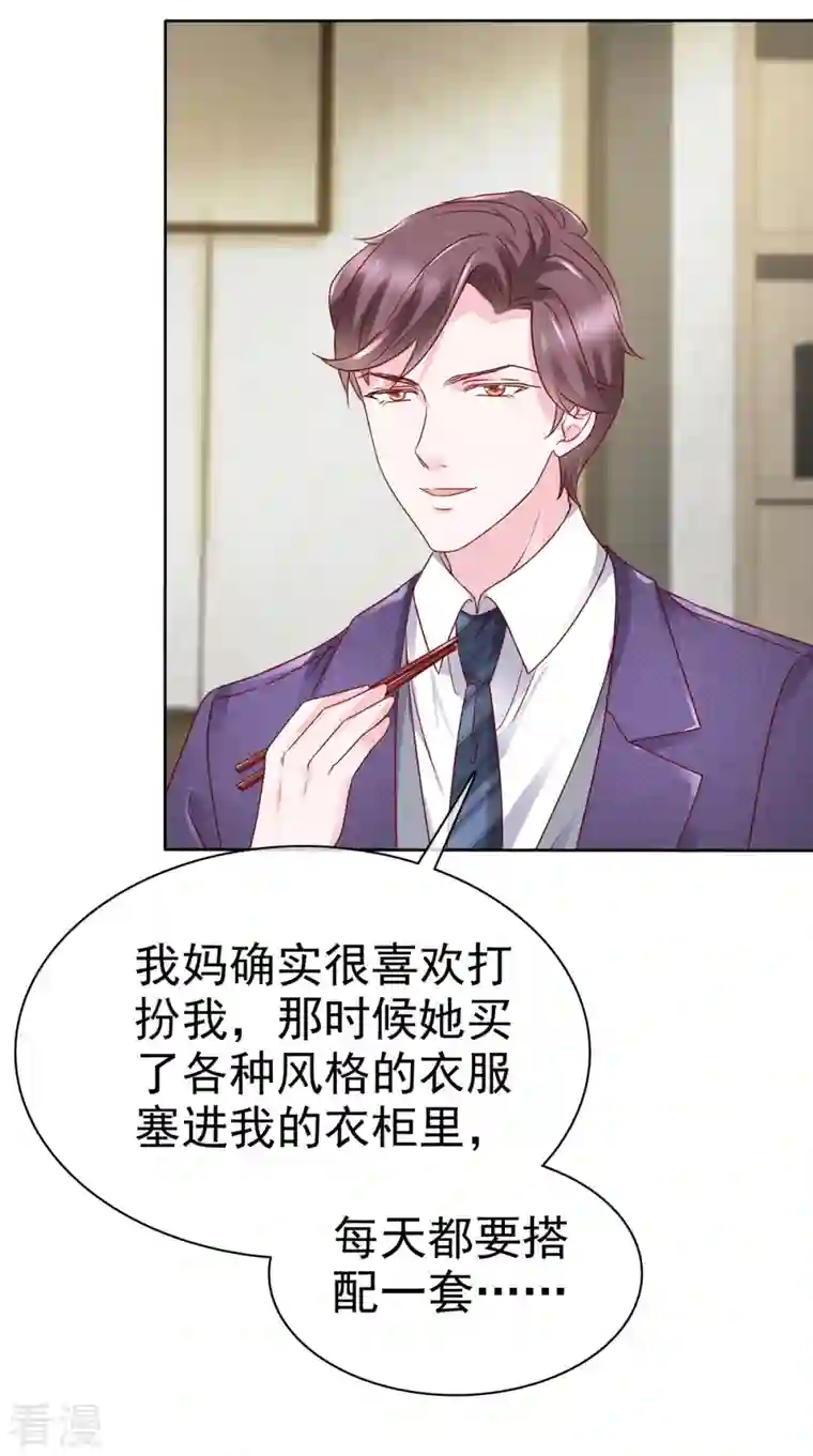 她若星辰照亮我第43话 虚晃一枪
