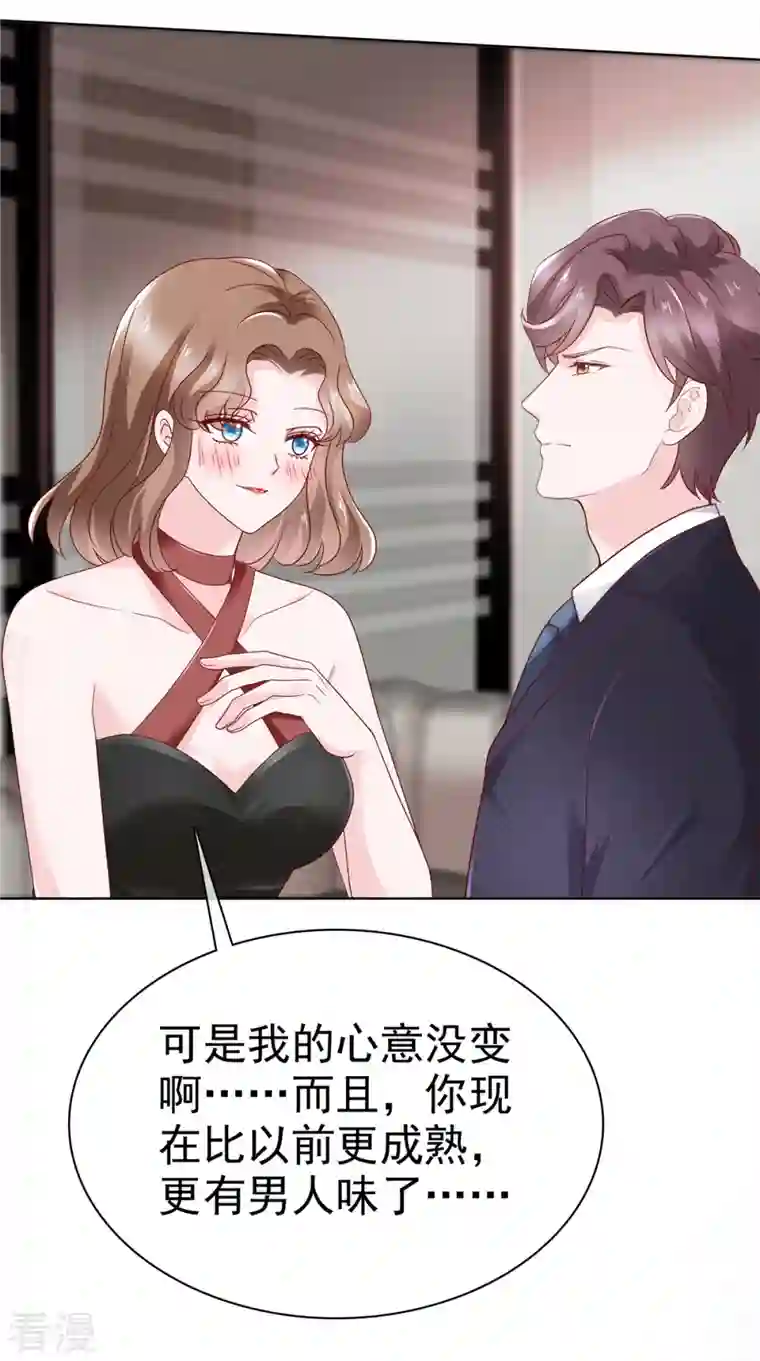 她若星辰照亮我第43话 虚晃一枪
