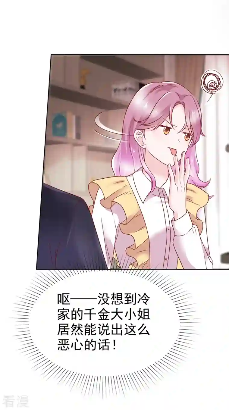 她若星辰照亮我第43话 虚晃一枪