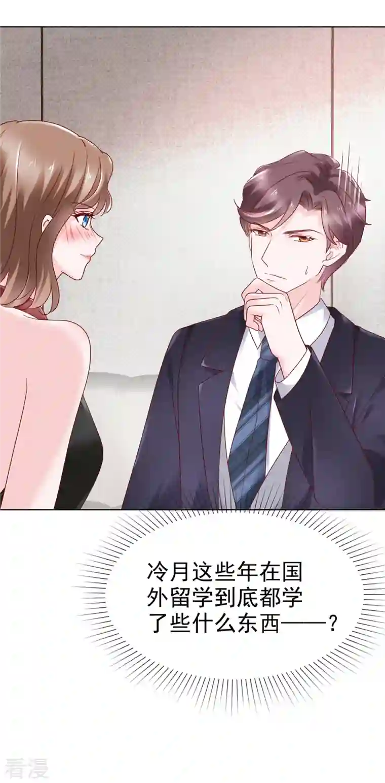 她若星辰照亮我第43话 虚晃一枪