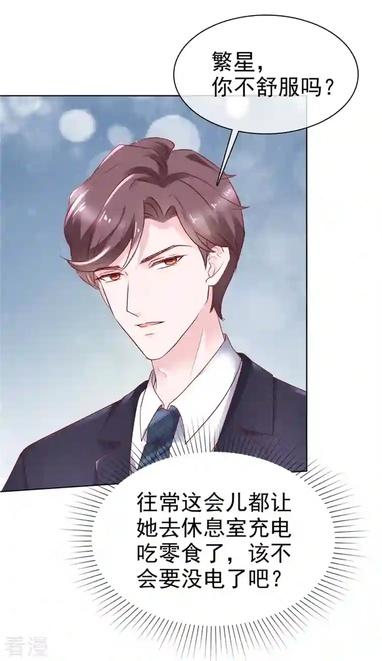 她若星辰照亮我第43话 虚晃一枪
