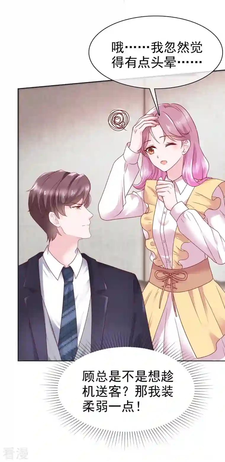 她若星辰照亮我第43话 虚晃一枪