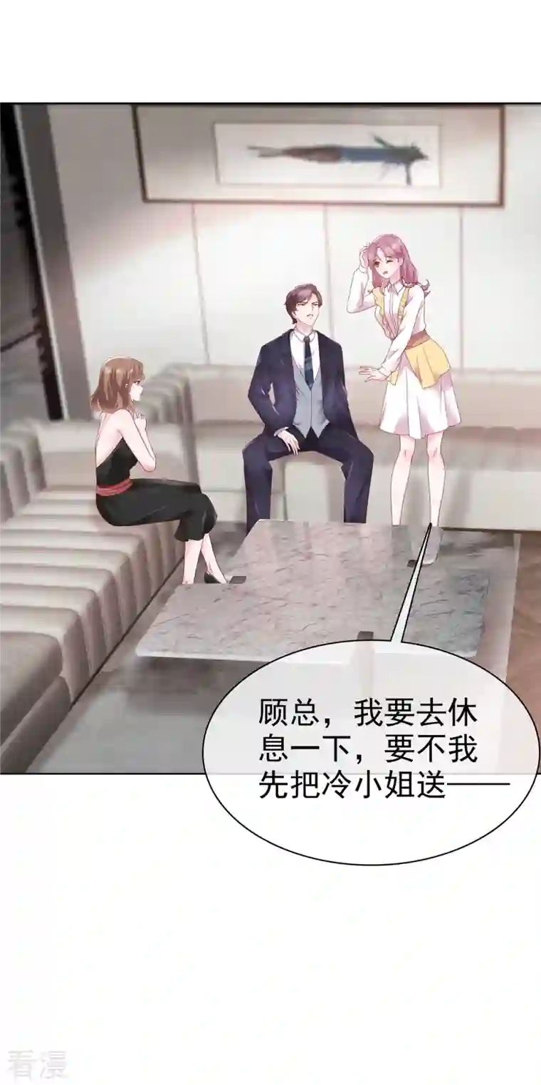 她若星辰照亮我第43话 虚晃一枪