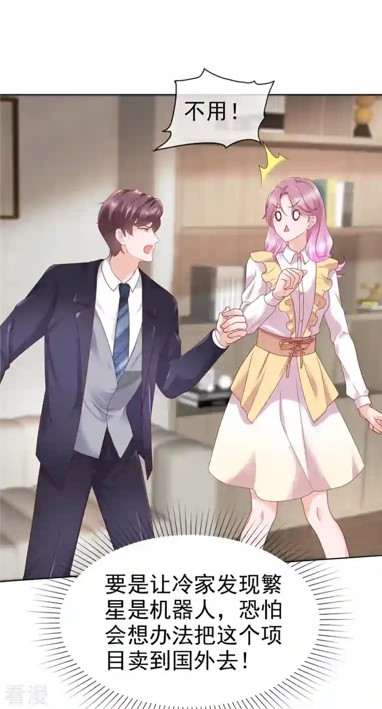 她若星辰照亮我第43话 虚晃一枪