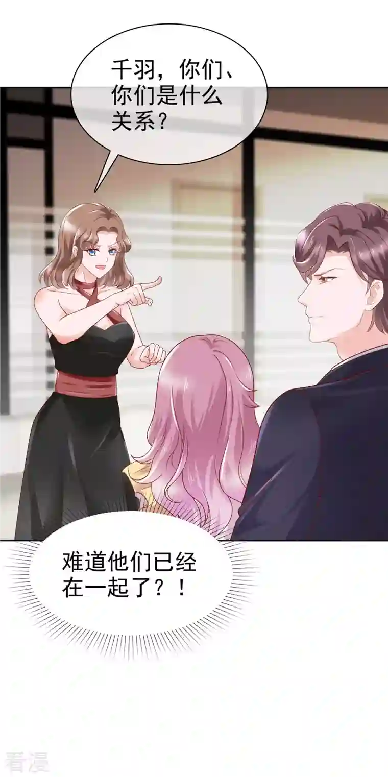 她若星辰照亮我第43话 虚晃一枪